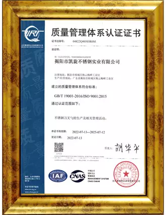 kaixuan cutlery certificate1